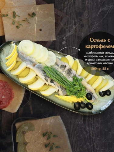 Сельдь с картофелем