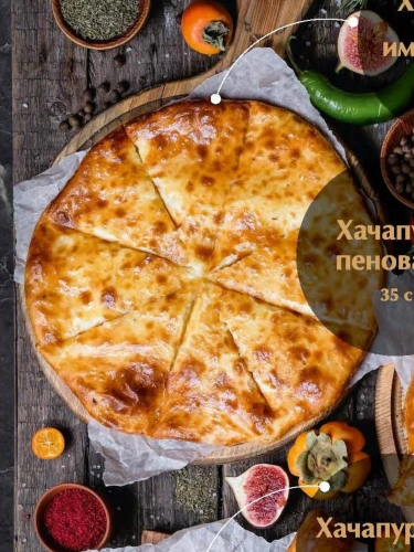 Хачапури по имиртински