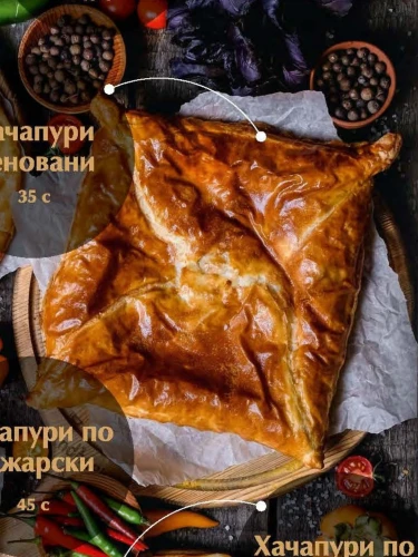 Хачапури пеновани