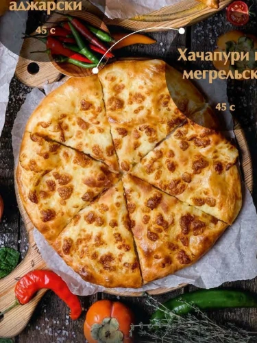 Хачапури по мегрельски