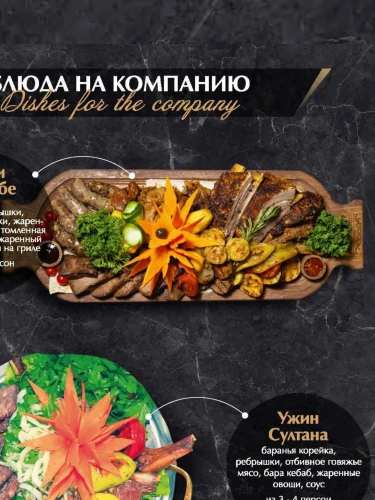 Шоми Душанбе (на компанию)