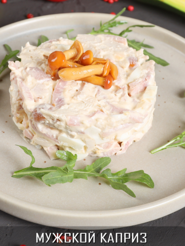 Мужской каприз