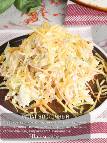 Восточный