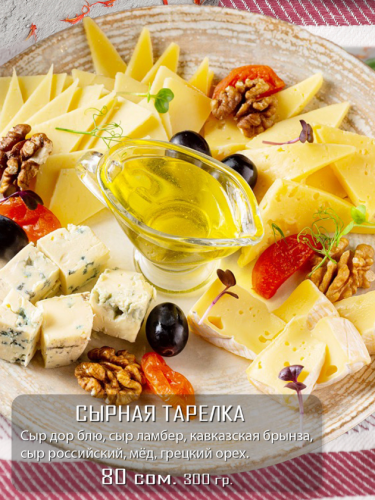 Сарная тарелка