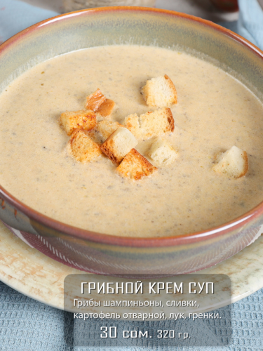 Грибной крем суп