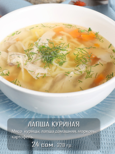 Лапша куриная