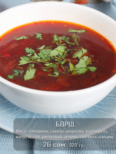 Борщ