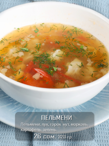 Пельмени