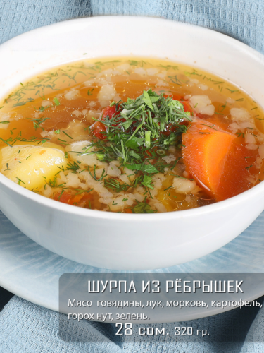 Шурпа из ребрышек