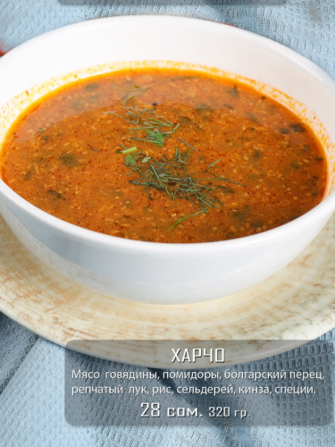 Харчо