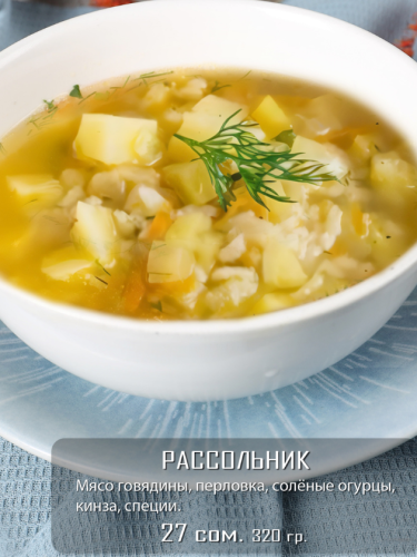 Рассольник