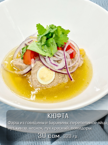 Кюфта