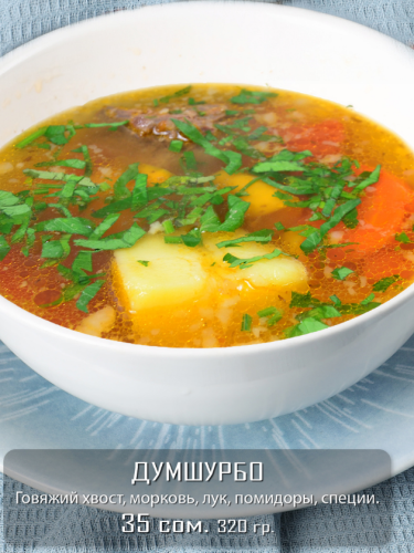 Думшурбо