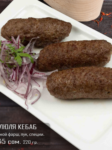 Люля кебаб