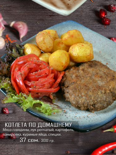 Котлета по домашнему