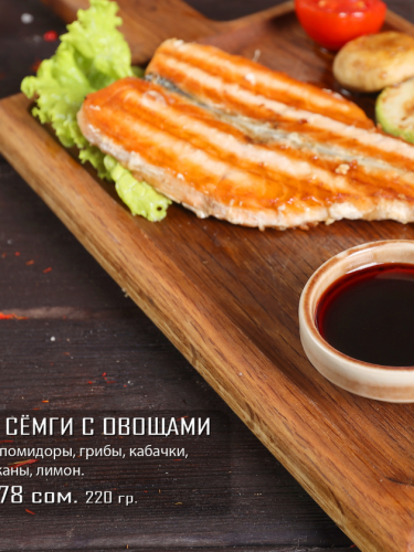 Стейк семга с овощами