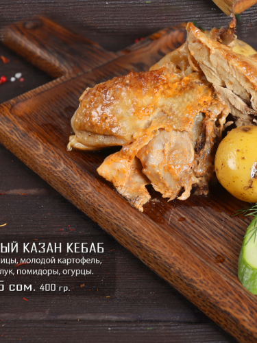 Куриный казан кебаб
