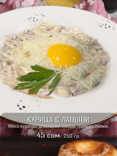 Курица с лапшой