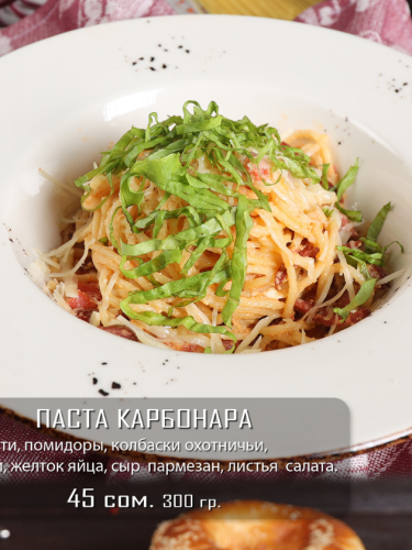 Паста карбонара
