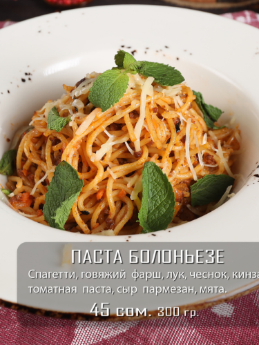 Паста болоньезе