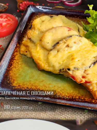 Семга запеченая с овощами