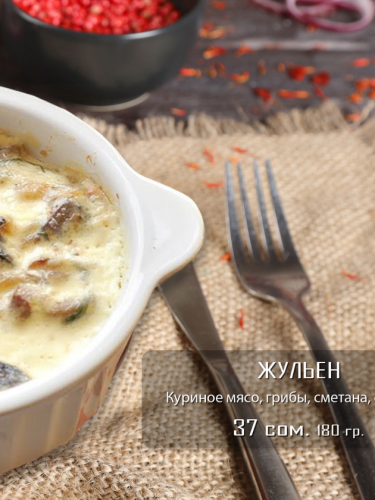 Жульен