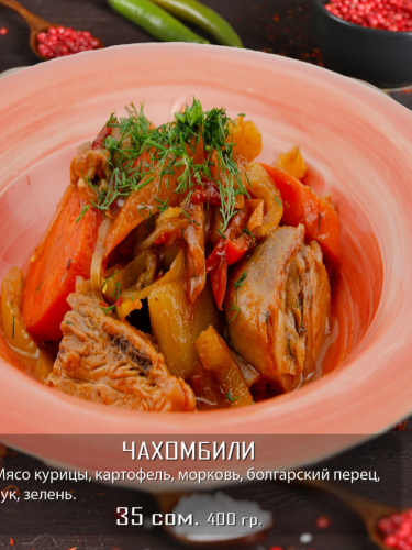 Чахомбили