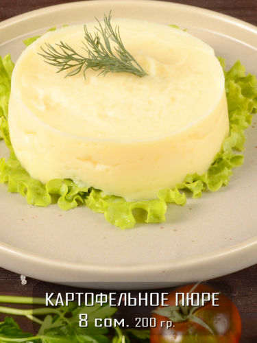 Картофельно пюре