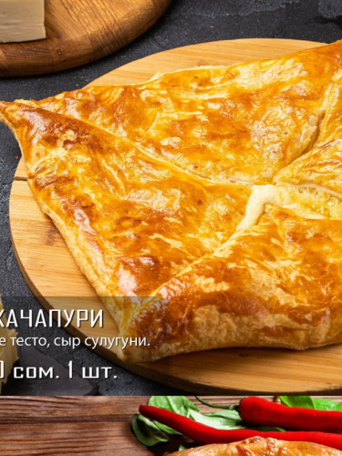 Хачапури