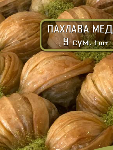 Пахлава медиа