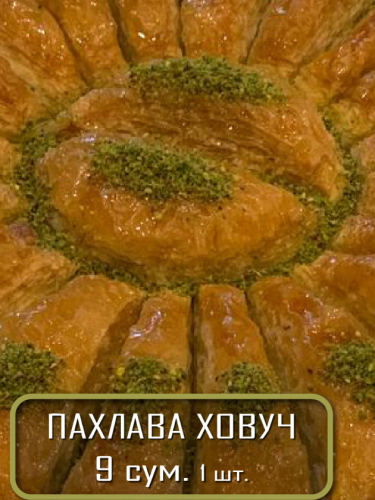Пахлава ховуч